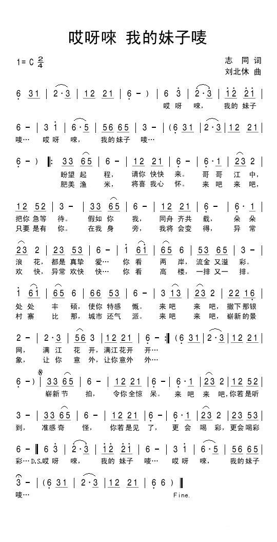 哎呀唻我的妹子唛（刘北休曲 志同词） -  简谱第1页