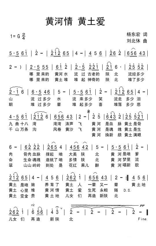 黄河情黄土爱（刘北休曲 杨东宏词） -  简谱第1页