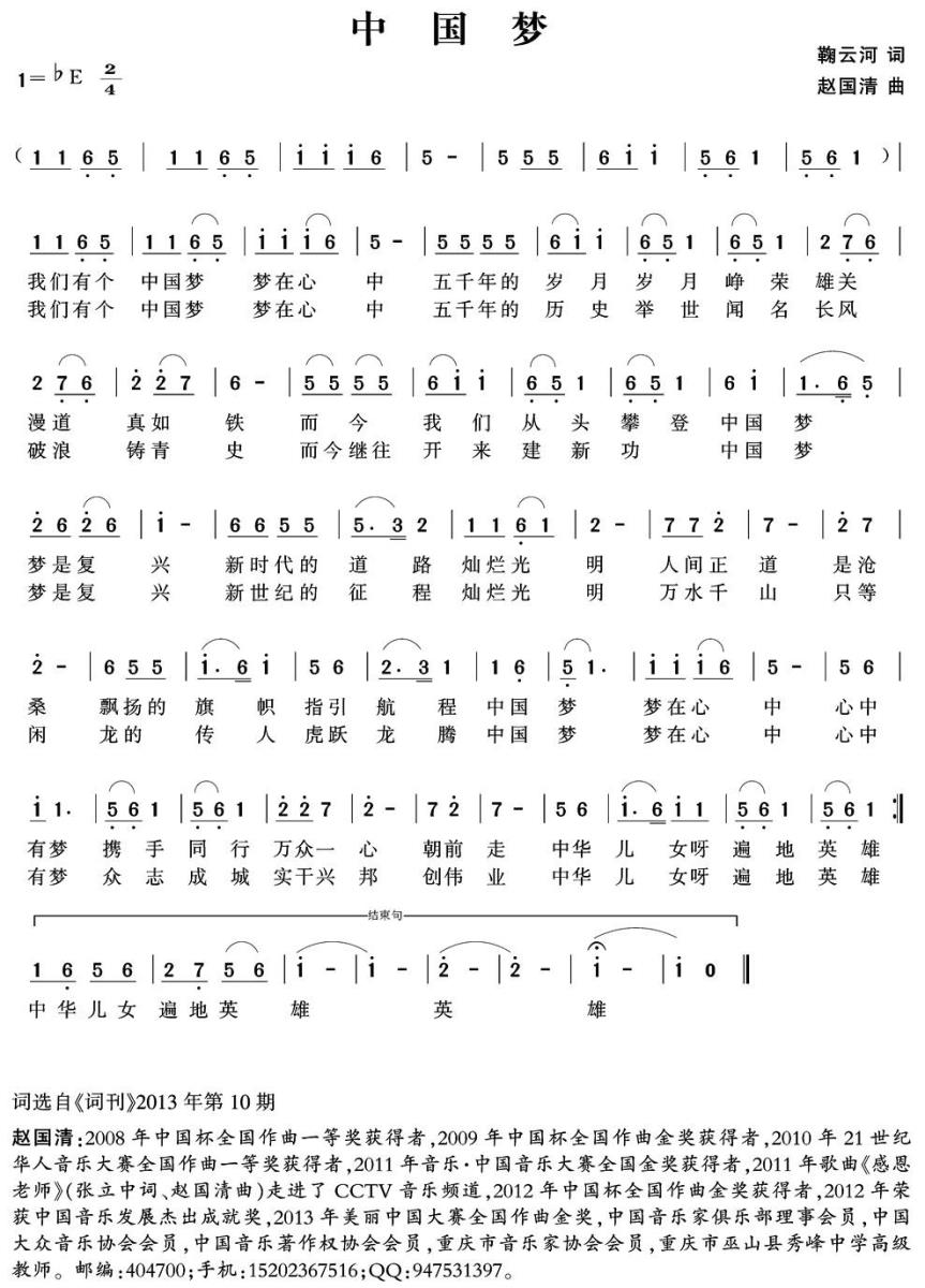 中国梦（鞠云河词 赵国清曲） -  简谱第1页