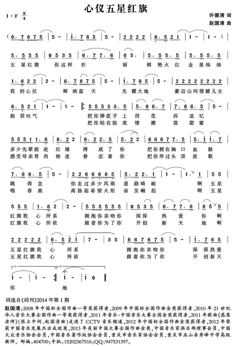 心仪五星红旗（赵国清曲 许德清词） -  简谱第1页