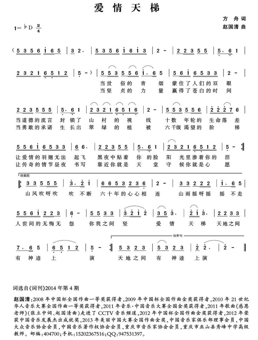 爱情天梯（方舟词 赵国清曲） -  简谱第1页