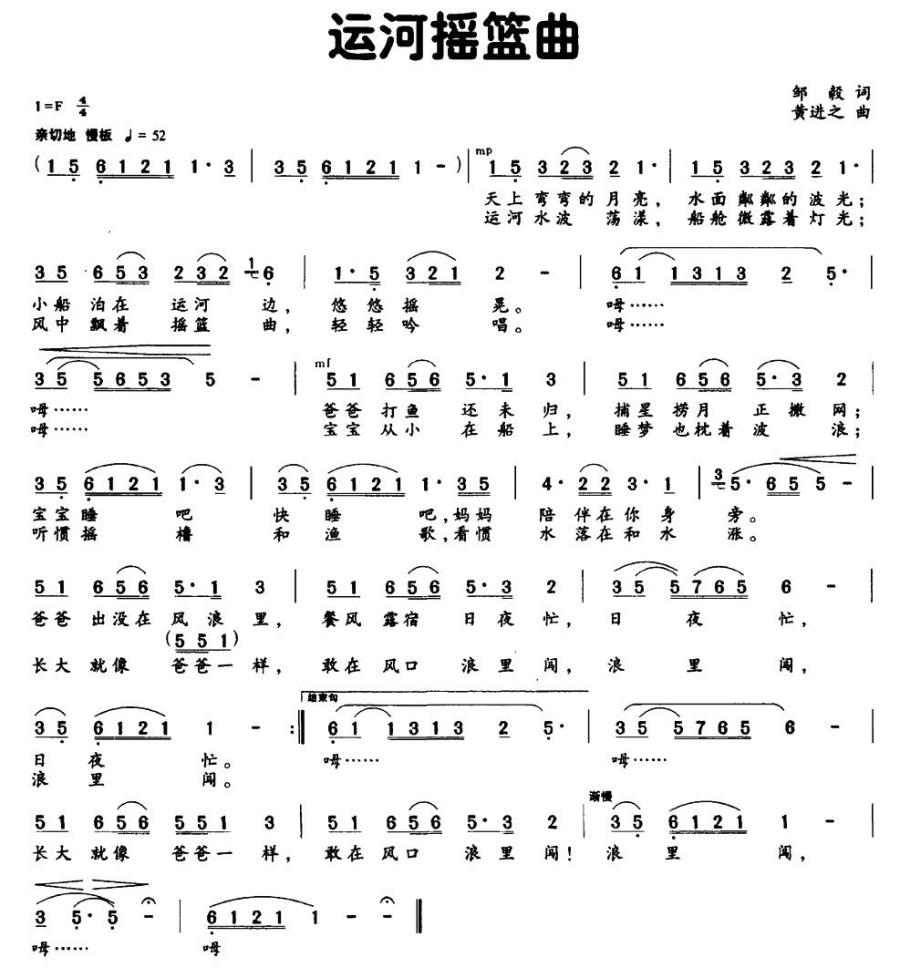 运河摇篮曲（邹毅词 黄进之曲） -  简谱第1页