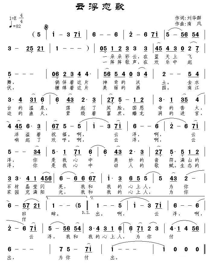 云浮恋歌（南风曲 刘华群词） -  简谱第1页