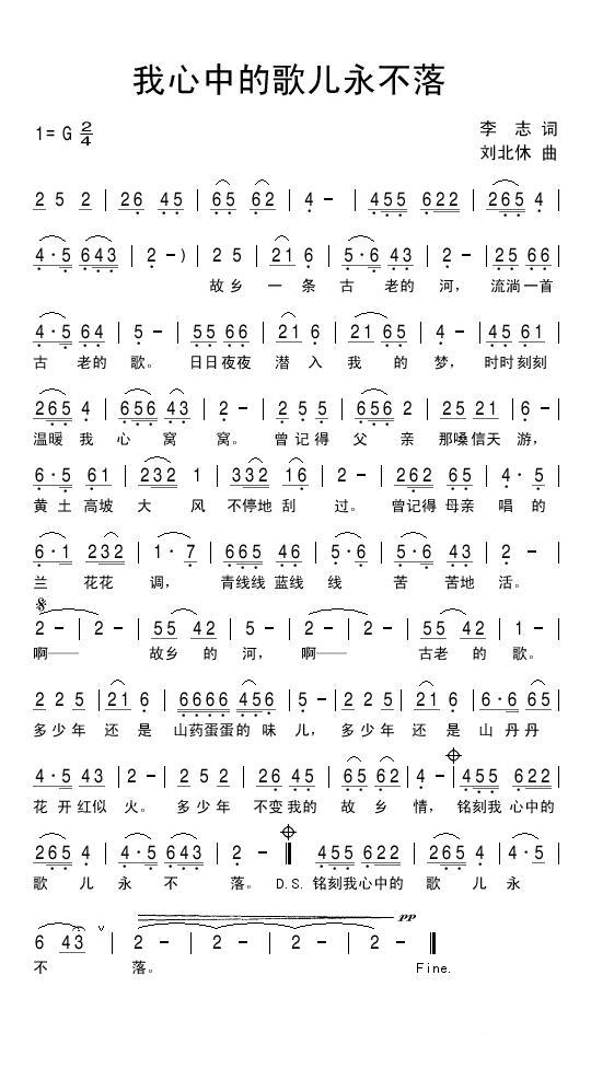 我心中的歌儿永不落（刘北休曲 李志词） -  简谱第1页