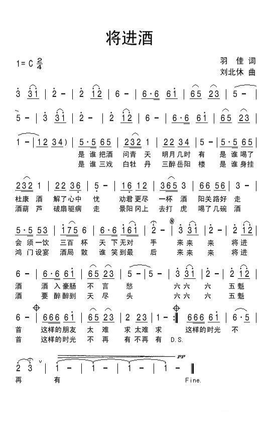 将进酒（羽佳词 刘北休曲） -  简谱第1页
