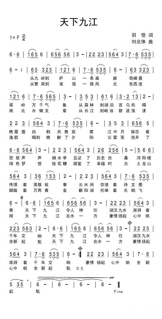 天下九江（刘北休曲 羽佳词） -  简谱第1页
