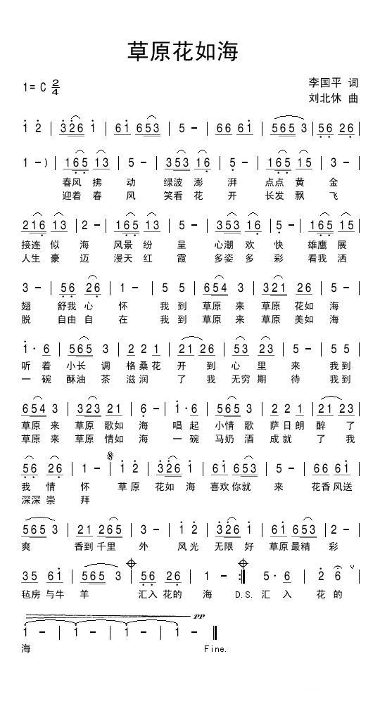 草原花如海（刘北休曲 李国平词） -  简谱第1页