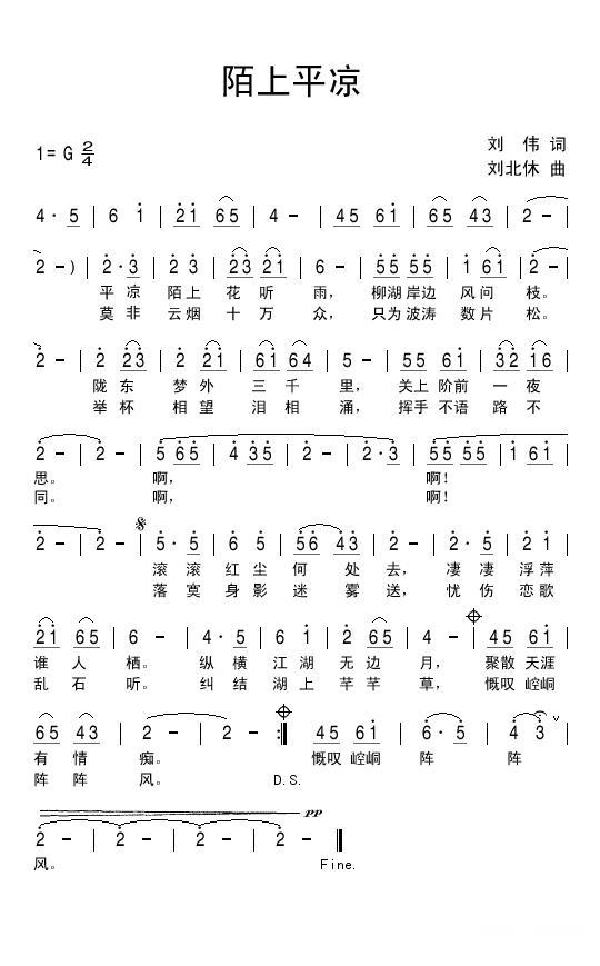 陌上平凉（刘北休曲 刘伟词） -  简谱第1页