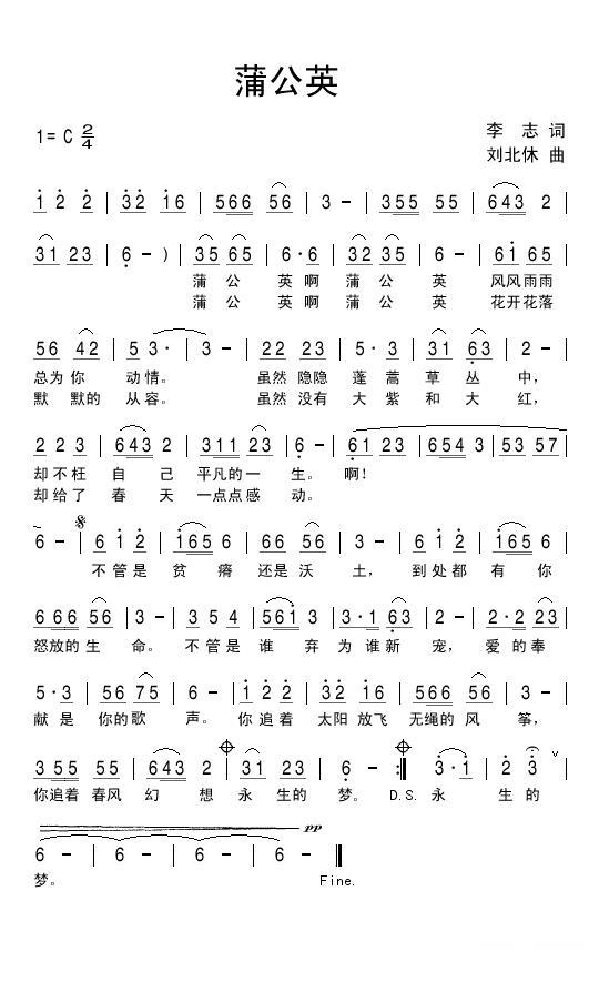 蒲公英（李志词 刘北休曲） -  简谱第1页