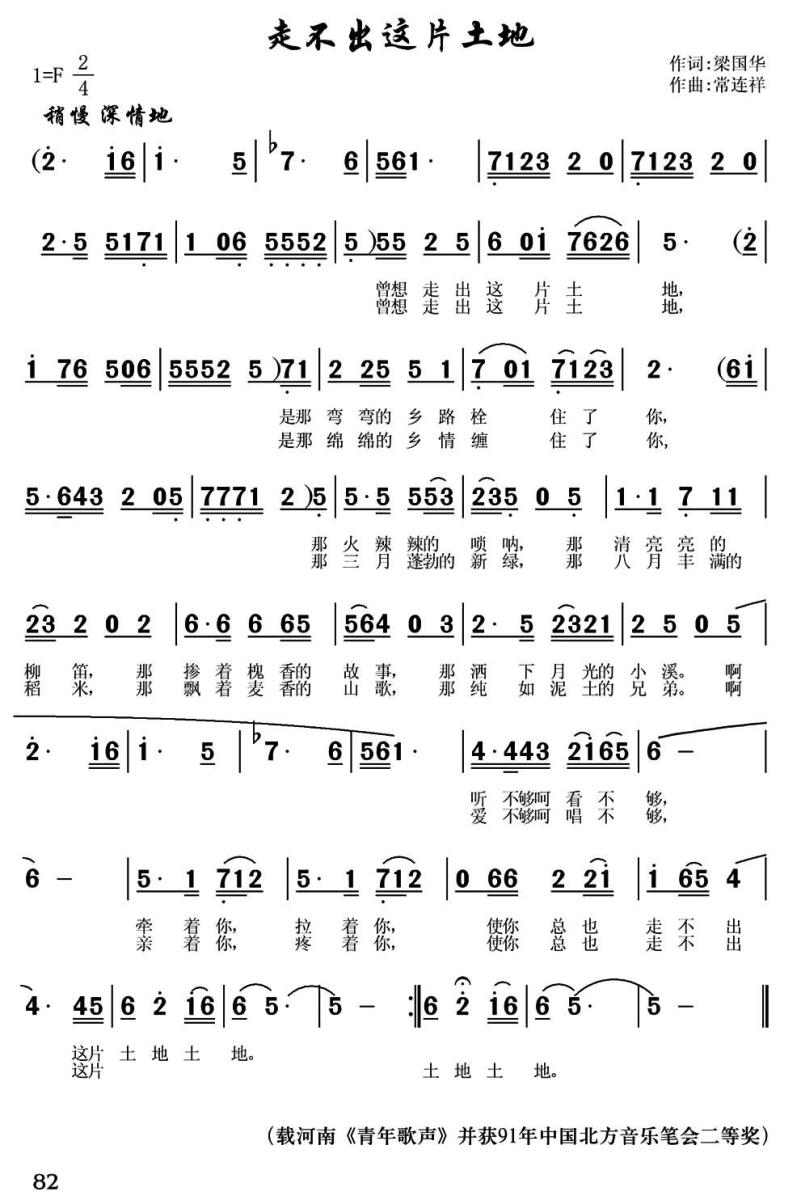 走不出这片土地（梁国华词 常连祥曲） -  简谱第1页