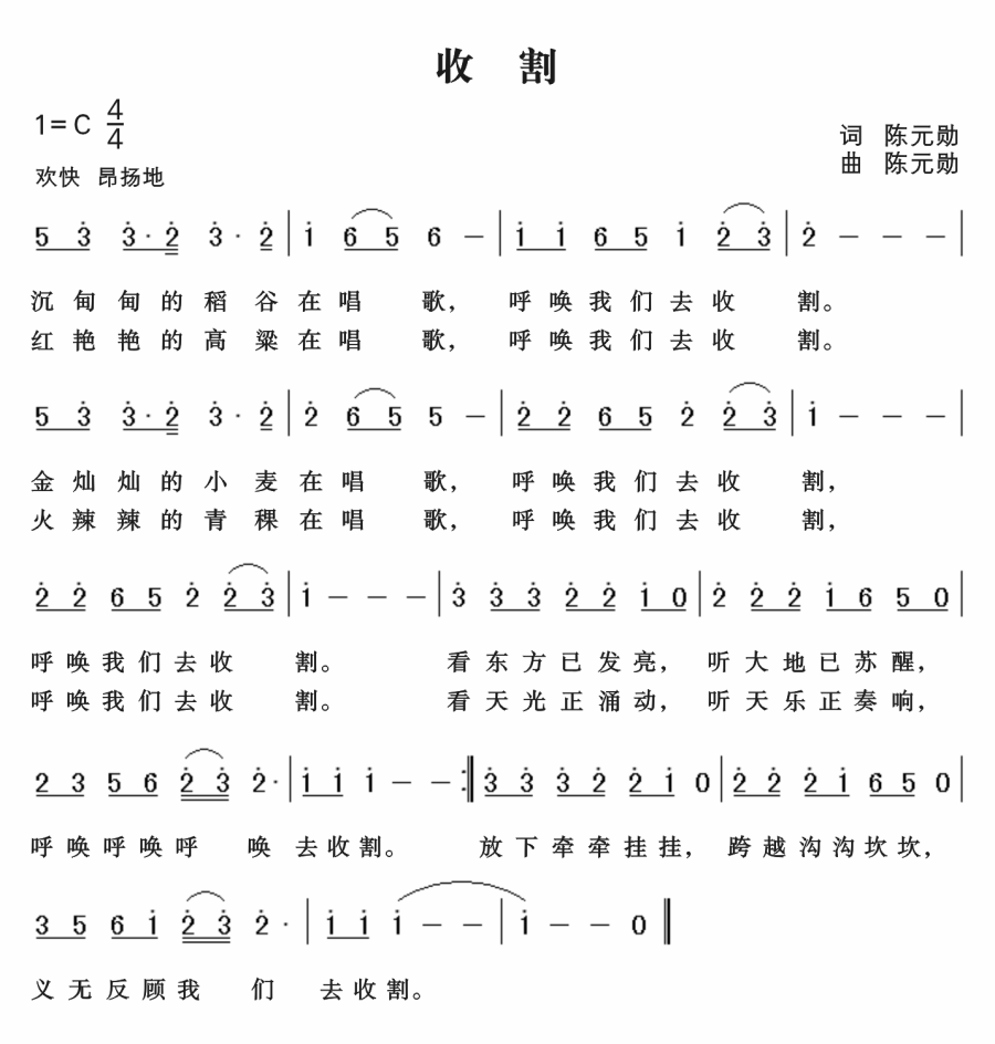 收割（陈元勋词曲） -  简谱第1页
