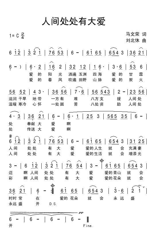 人间处处有大爱（刘北休曲 马文荣词） -  简谱第1页