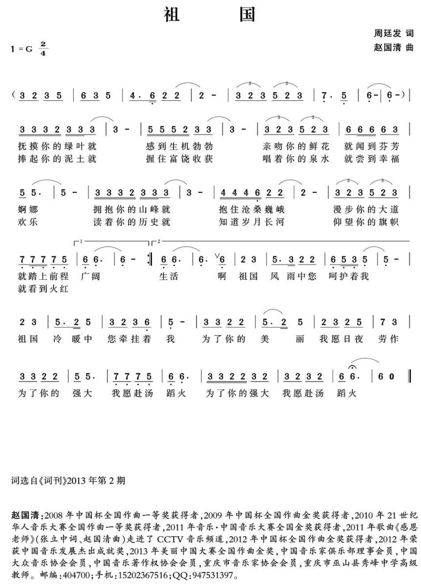 祖国（周廷发词 赵国清曲） -  简谱第1页