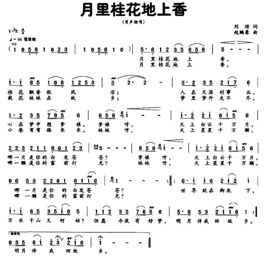 月里桂花地上香（赵鹏豪曲 刘琼词） -  简谱第1页