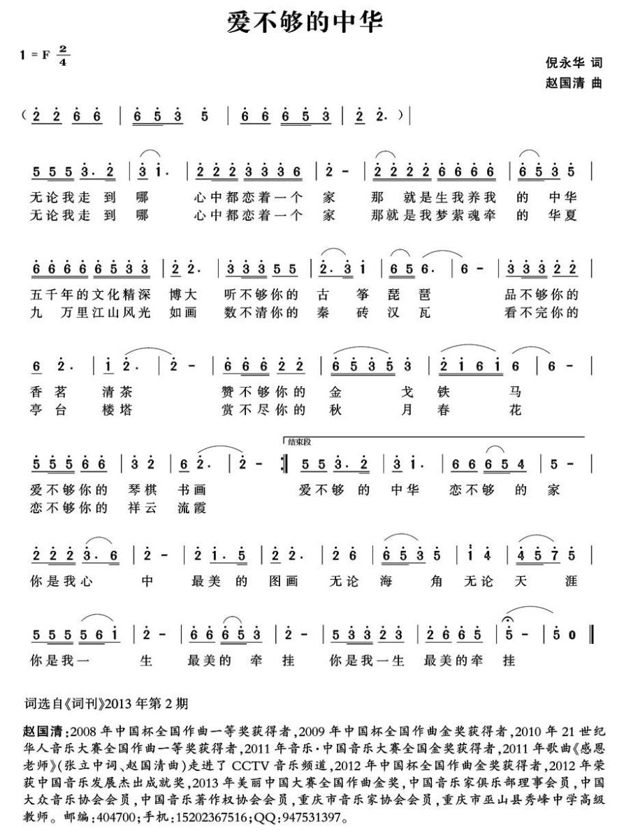 爱不够的中华（倪永华词 赵国清曲） -  简谱第1页