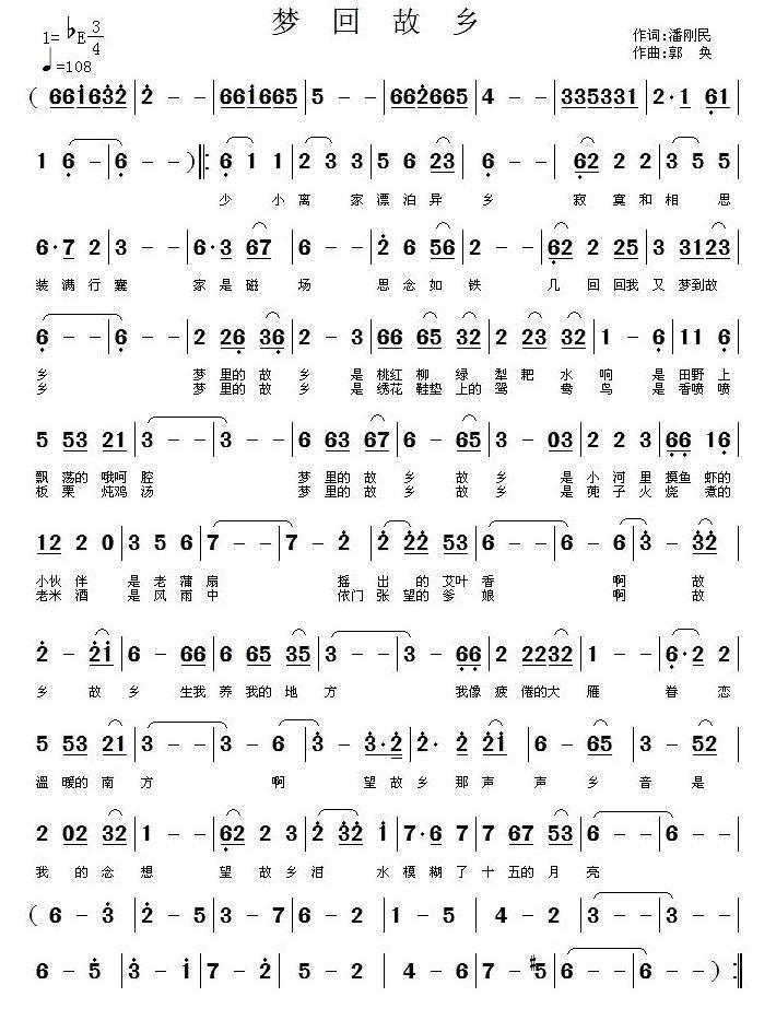梦回故乡（潘刚明词 郭奂曲） -  简谱第1页
