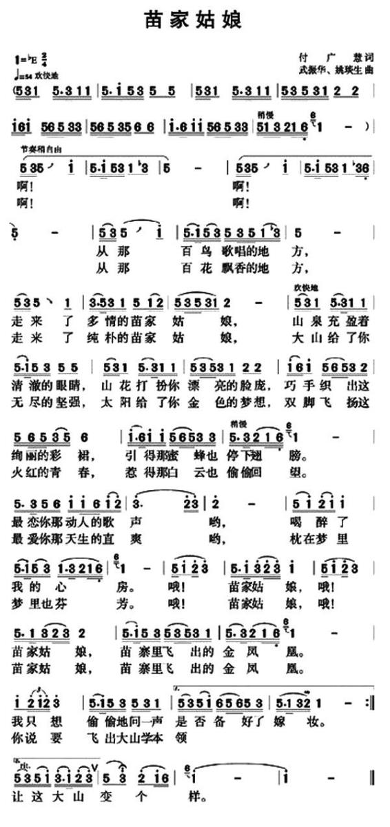 苗家姑娘（武振华、姚琰生曲 付广慧词） -  简谱第1页
