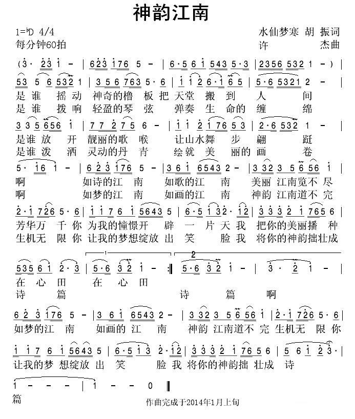 神韵江南（许杰曲 水仙梦寒、胡振词） -  简谱第1页