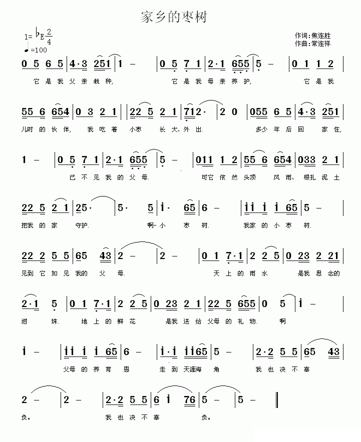 家乡的枣树（常连祥曲 焦连胜词） -  简谱第1页