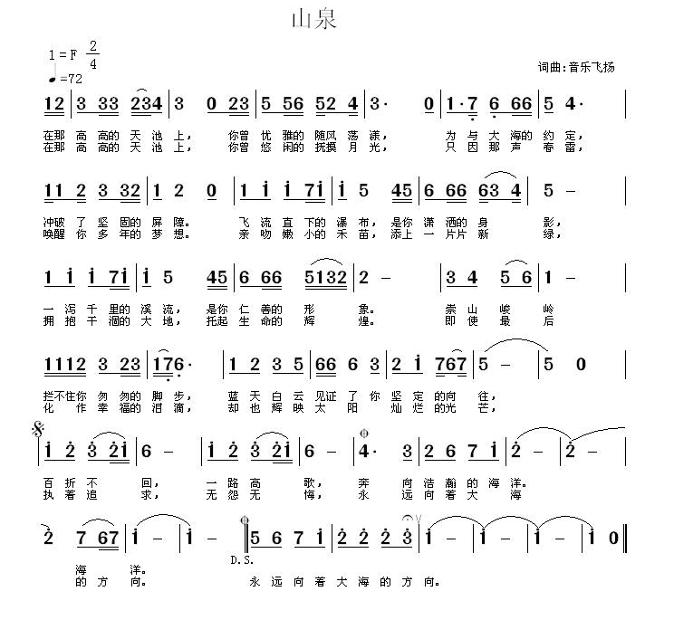 山泉（常连祥词曲） -  简谱第1页