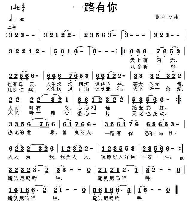 一路有你（黄枰词曲） -  简谱第1页