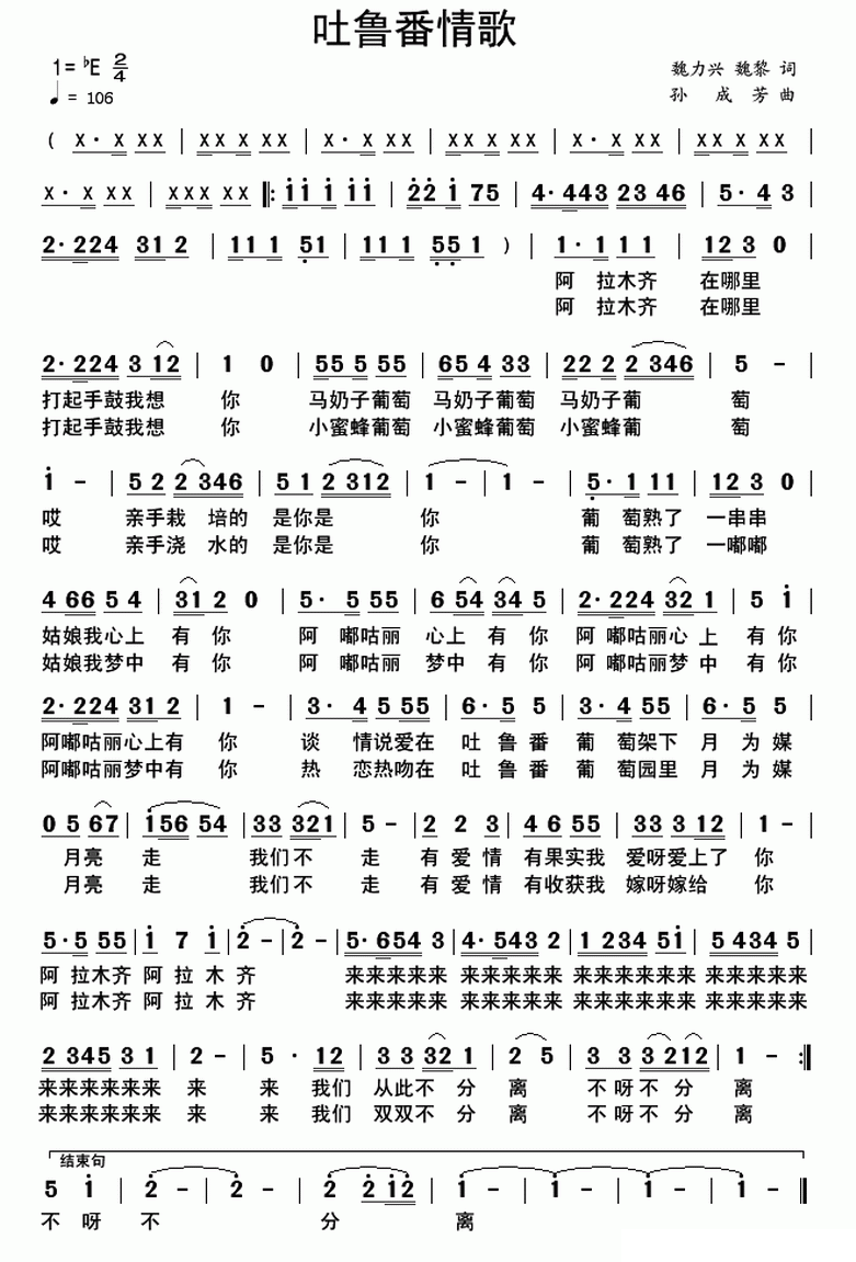 吐鲁番情歌（孙成芳曲 魏力兴、魏黎词） -  简谱第1页