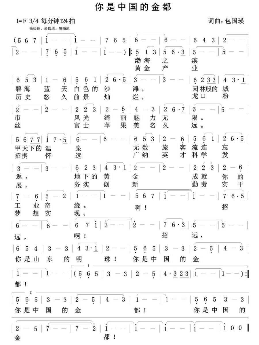 你是中国的金都（包国瑛词曲） -  简谱第1页