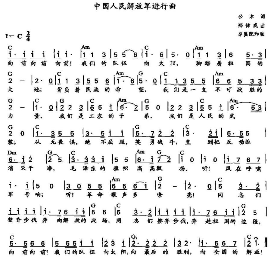 中国人民解放军进行曲（李翼配和弦版） -  简谱第1页