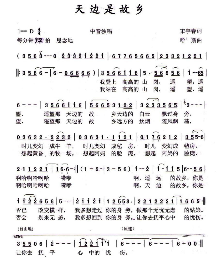 天边是故乡（哈斯曲 宋宇春词） -  简谱第1页