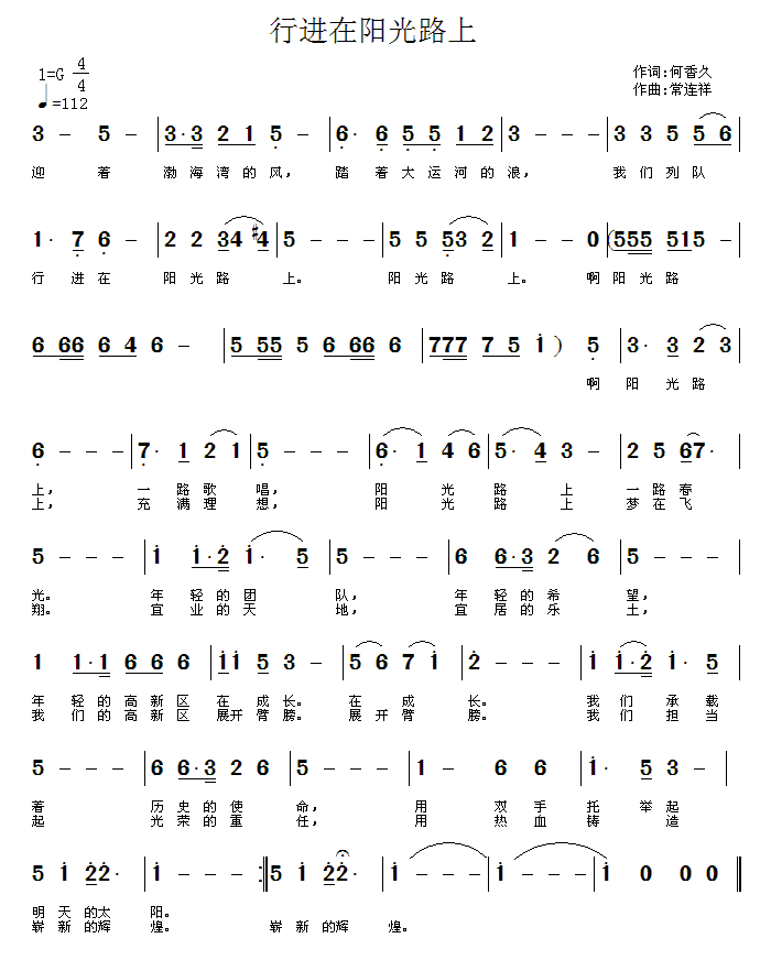 行走在阳光路上（常连祥曲 何香久词） -  简谱第1页
