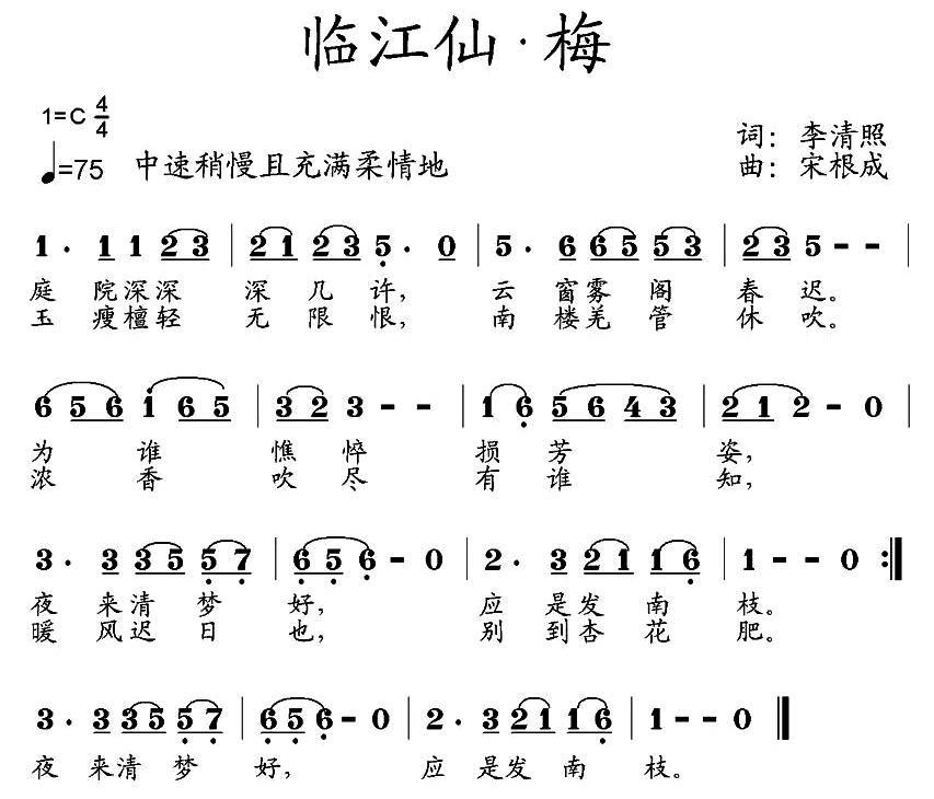 临江仙·梅（宋根成曲 李清照词） -  简谱第1页