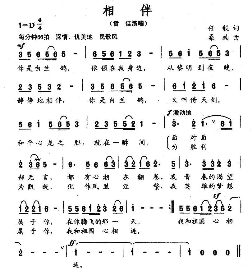 相伴（桑楠曲 任毅词） -  简谱第1页