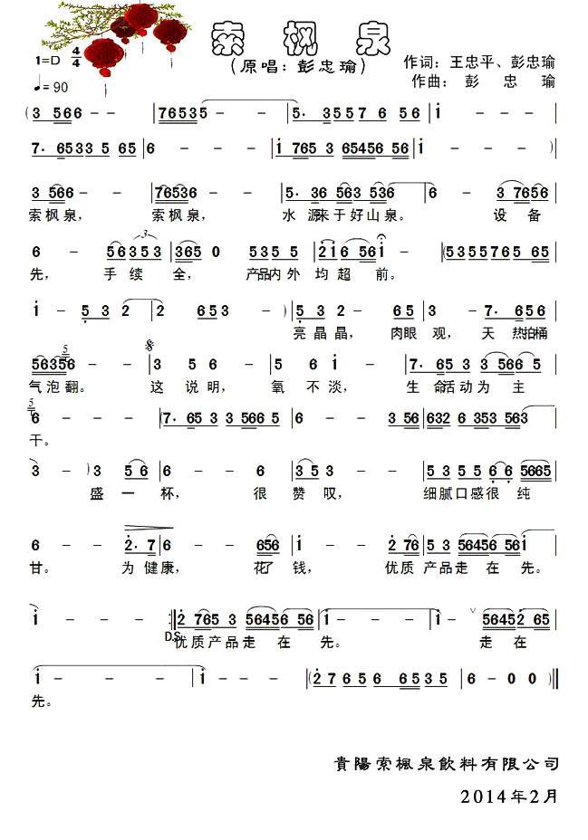 索枫泉（王忠平词 彭忠瑜词曲） -  简谱第1页