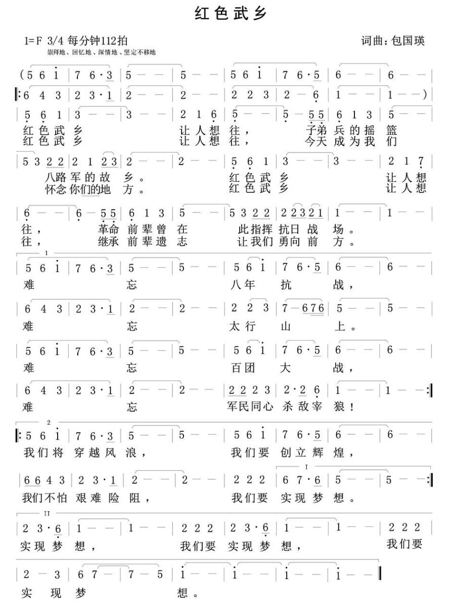 红色武乡（包国瑛词曲） -  简谱第1页