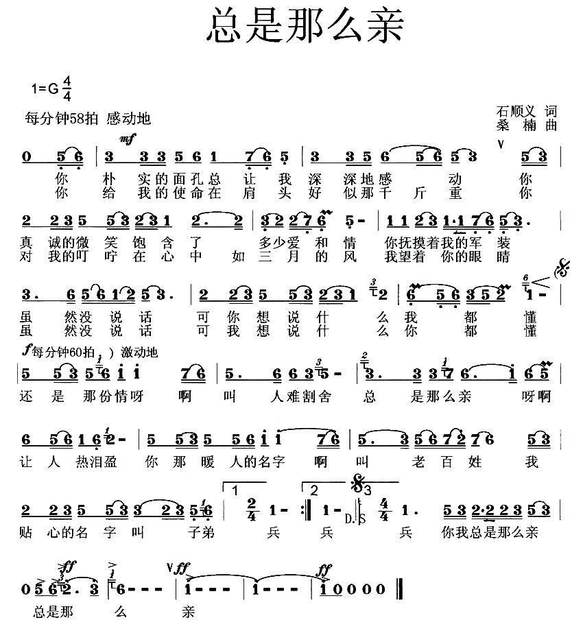总是那么亲（桑楠曲 石顺义词） -  简谱第1页