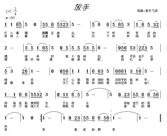 放手（常连祥词曲） -  简谱第1页