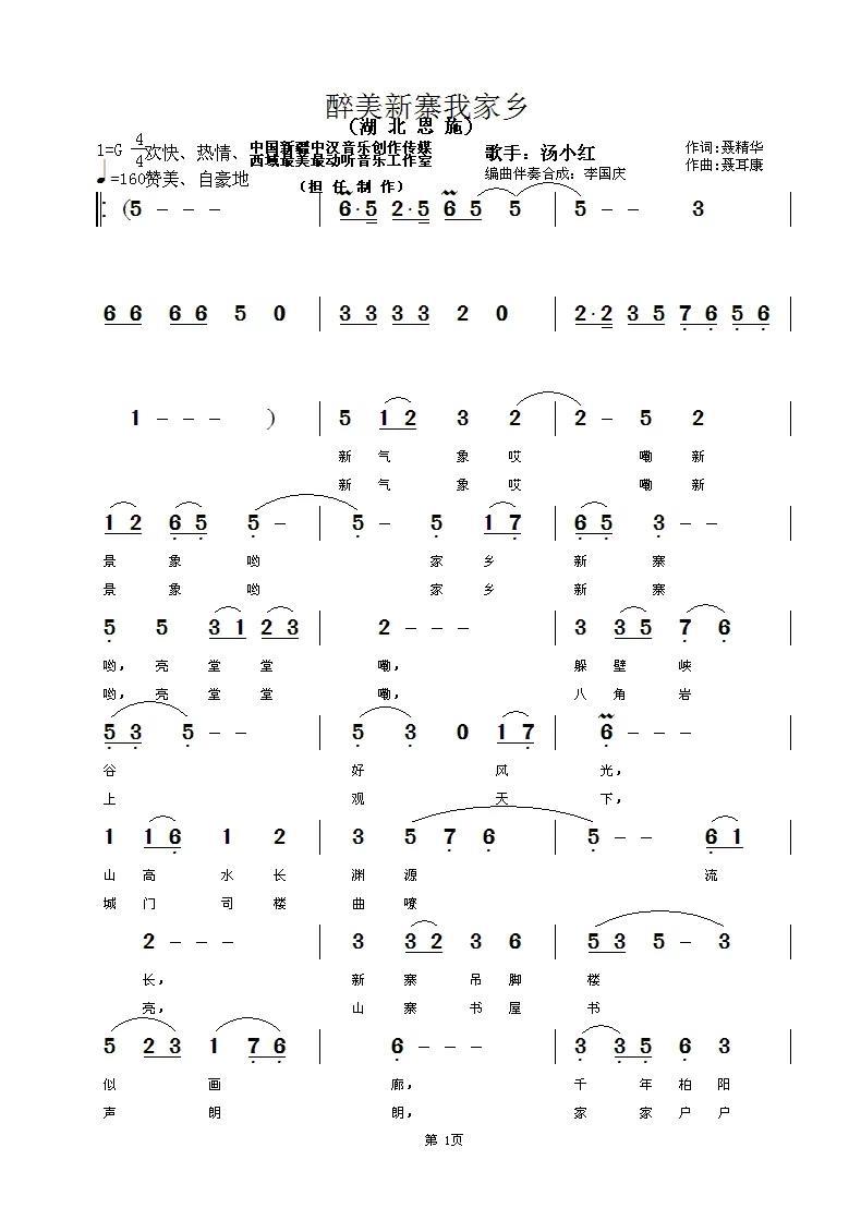 醉美新寨我家乡（聂耳康曲 聂精华词）（1/2） -  简谱第1页