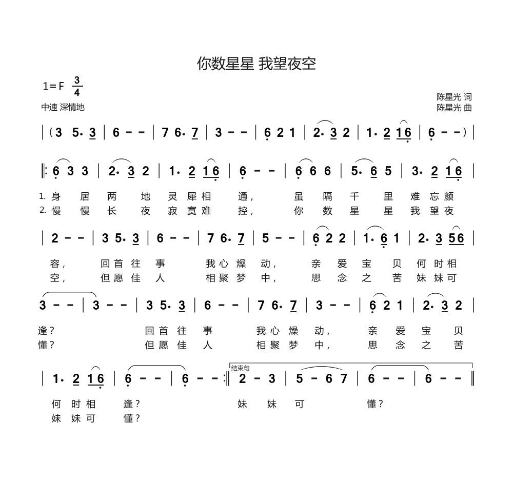 你数星星我望夜空（陈星光词曲） -  简谱第1页