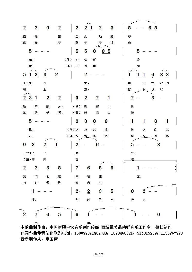 醉美新寨我家乡（聂耳康曲 聂精华词）（2/2） -  简谱第1页