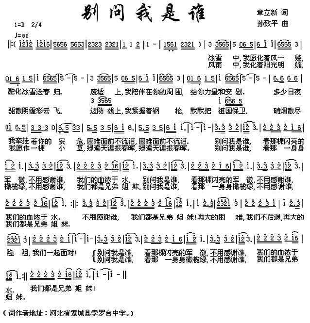 别问我是谁（章立新词 孙致平曲） -  简谱第1页