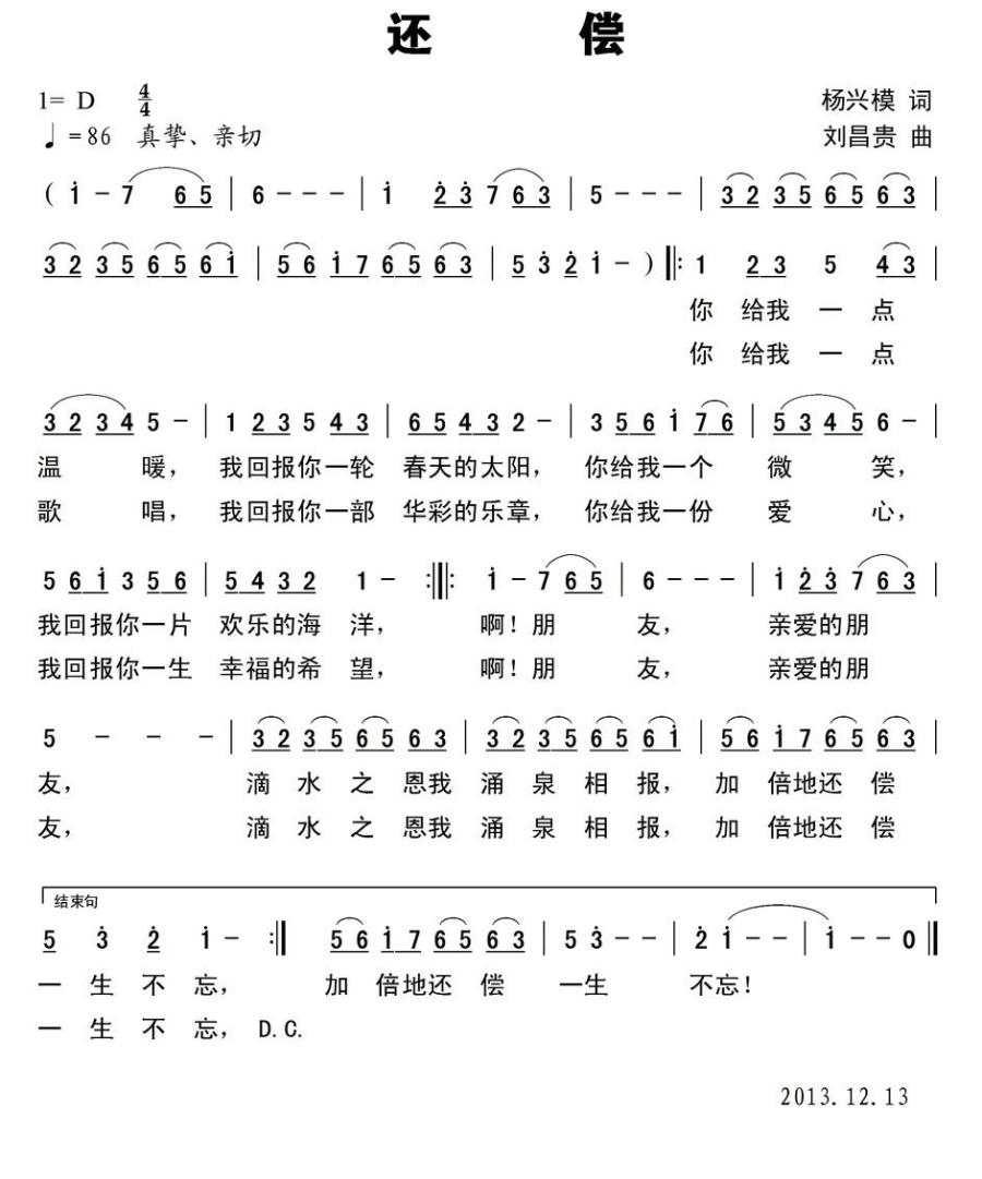 还偿（刘昌贵曲 杨兴模词） -  简谱第1页
