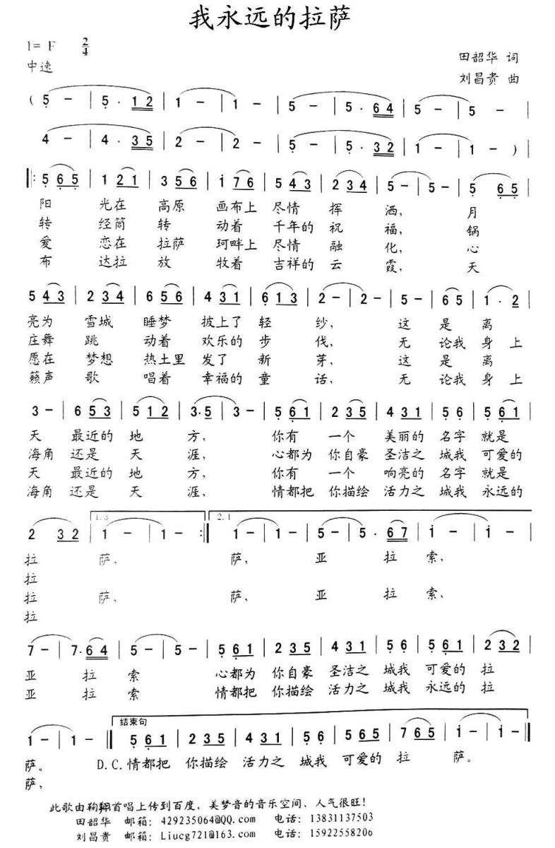 我永远的拉萨（刘昌贵曲 田韶华词） -  简谱第1页