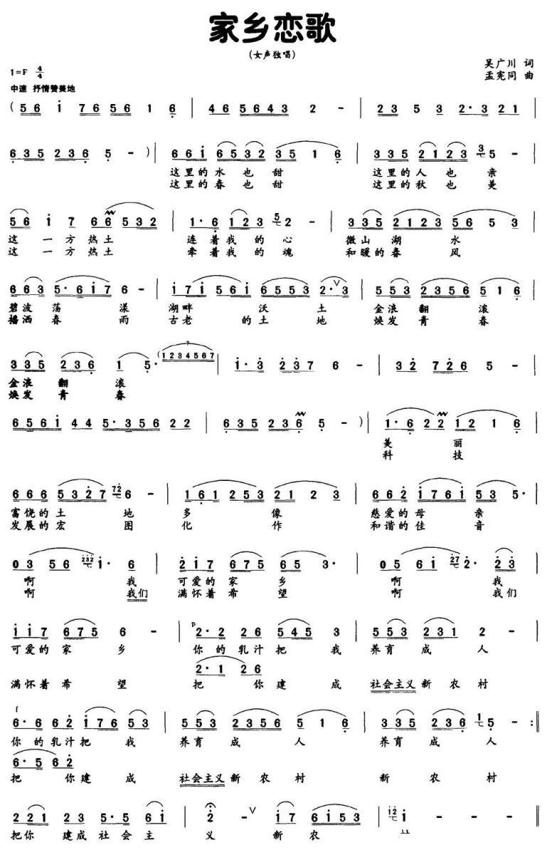 家乡恋歌（吴广川词 孟宪同曲） -  简谱第1页