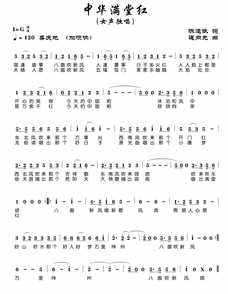 中华满堂红（连向先曲 陈道斌词） -  简谱第1页