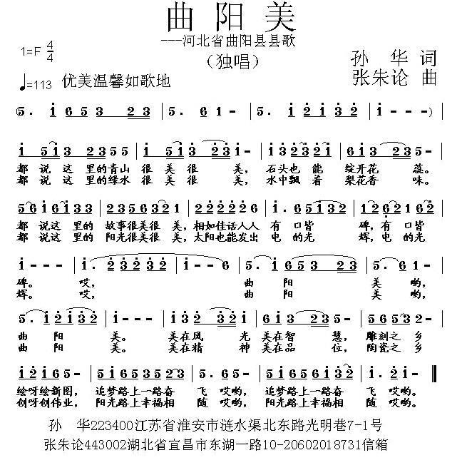 曲阳美（张朱论曲 张华词） -  简谱第1页