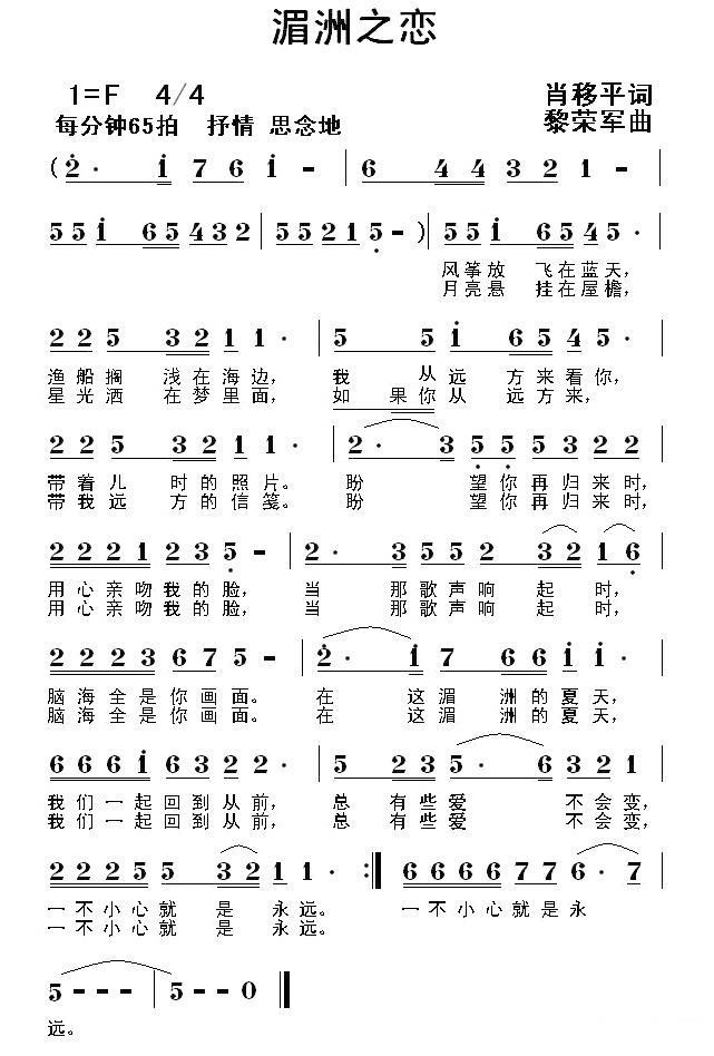 湄洲之恋（黎荣军曲 肖移平词） -  简谱第1页