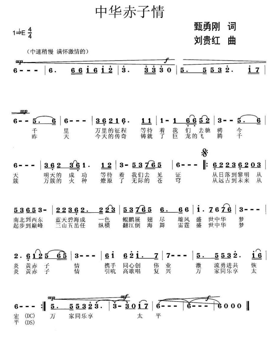 中华赤子情（刘贵红曲 甄勇刚词） -  简谱第1页