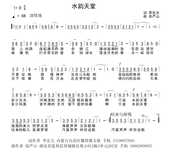 水韵天堂（李宏天词 张严山曲） -  简谱第1页