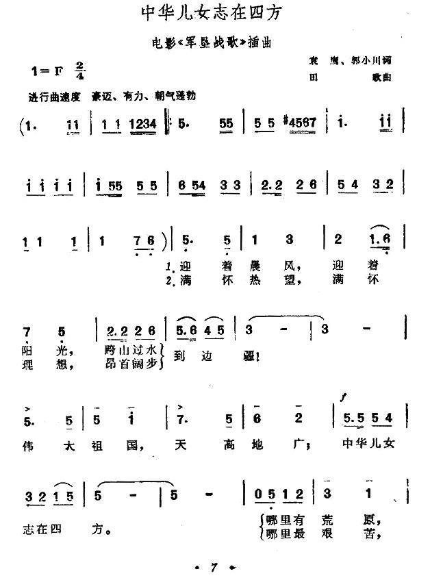 中华儿女志在四方（电影《军垦战歌》插曲）（1/2） -  简谱第1页