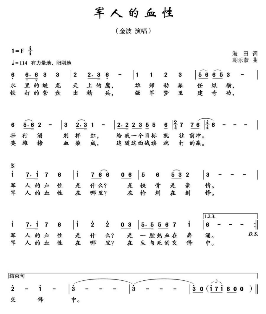 军人的血性（朝乐蒙曲 海田词） -  简谱第1页